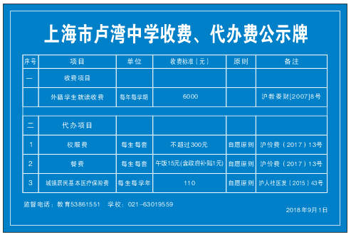 收费公示.png